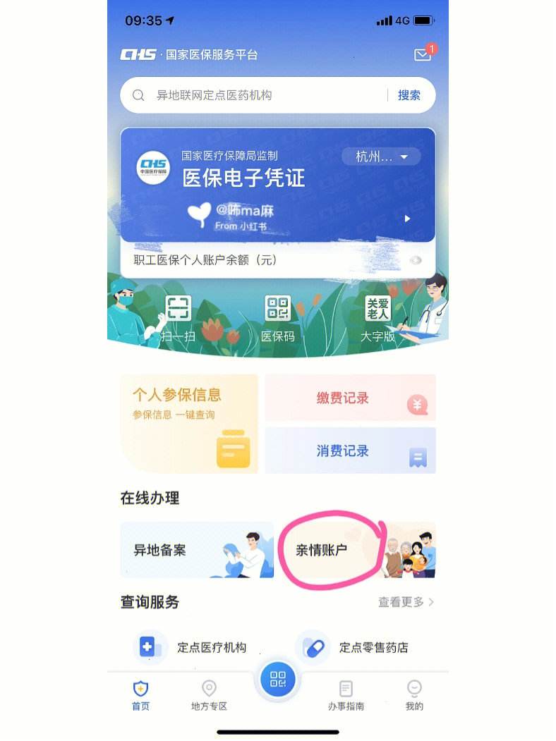 灵宝最新微信绑定医保卡方法分析(最方便真实的灵宝微信绑定医保卡怎么绑定家人方法)