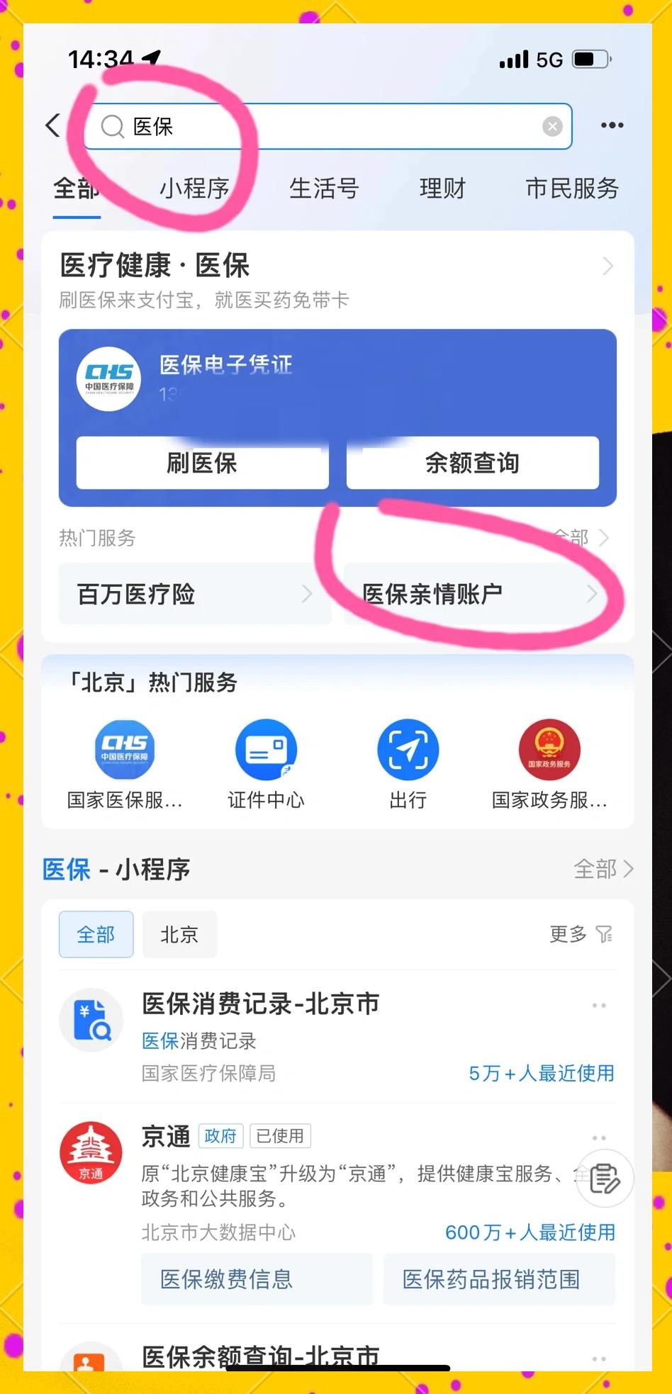 灵宝最新医保卡怎么绑微信的银行卡方法分析(最方便真实的灵宝怎么将医保卡绑在微信方法)