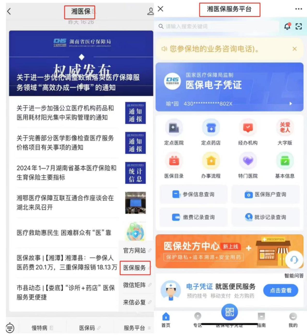 灵宝最新微信怎么取医保的钱方法分析(最方便真实的灵宝微信怎么取医保的钱啊方法)