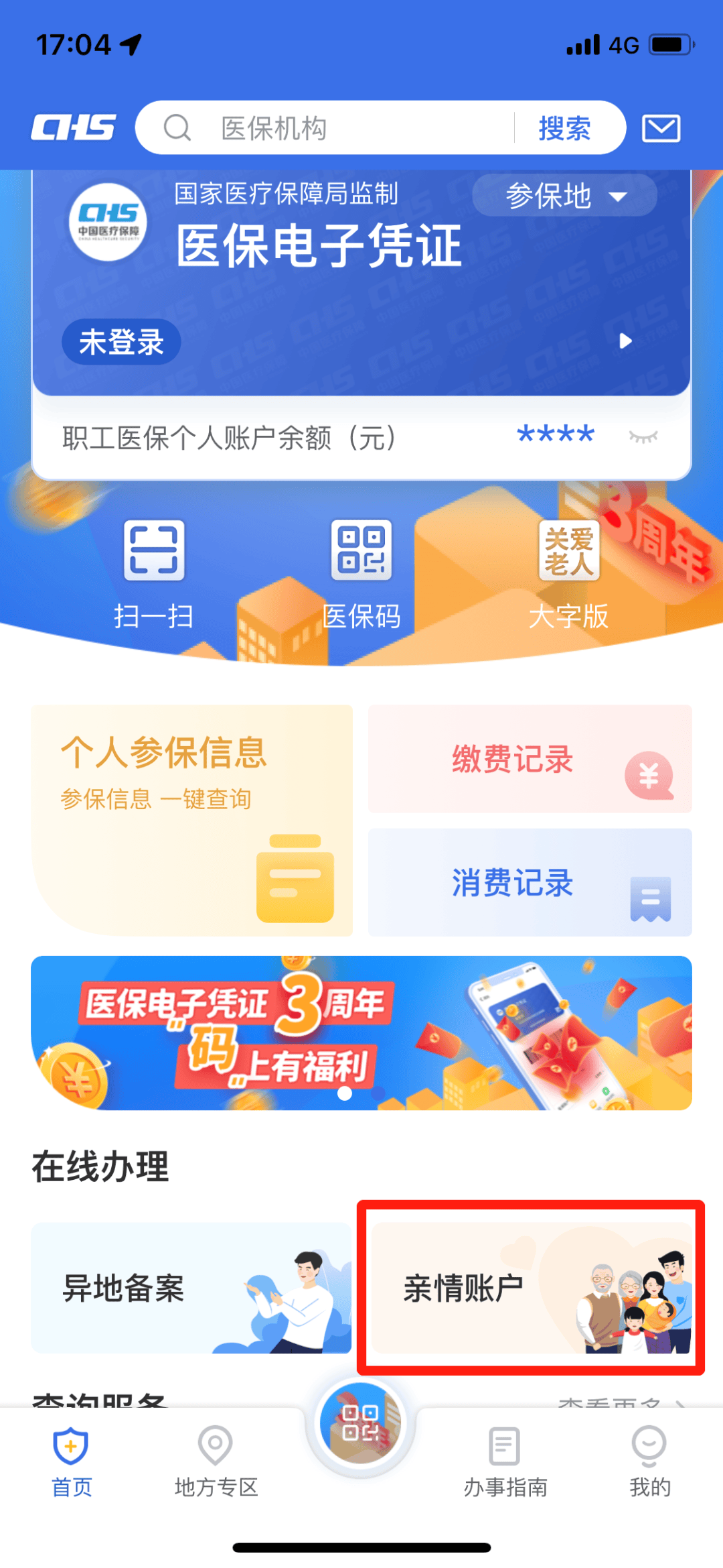 灵宝最新医保卡绑定银行卡如何当银行卡刷方法分析(最方便真实的灵宝我的医保如何绑定银行卡方法)