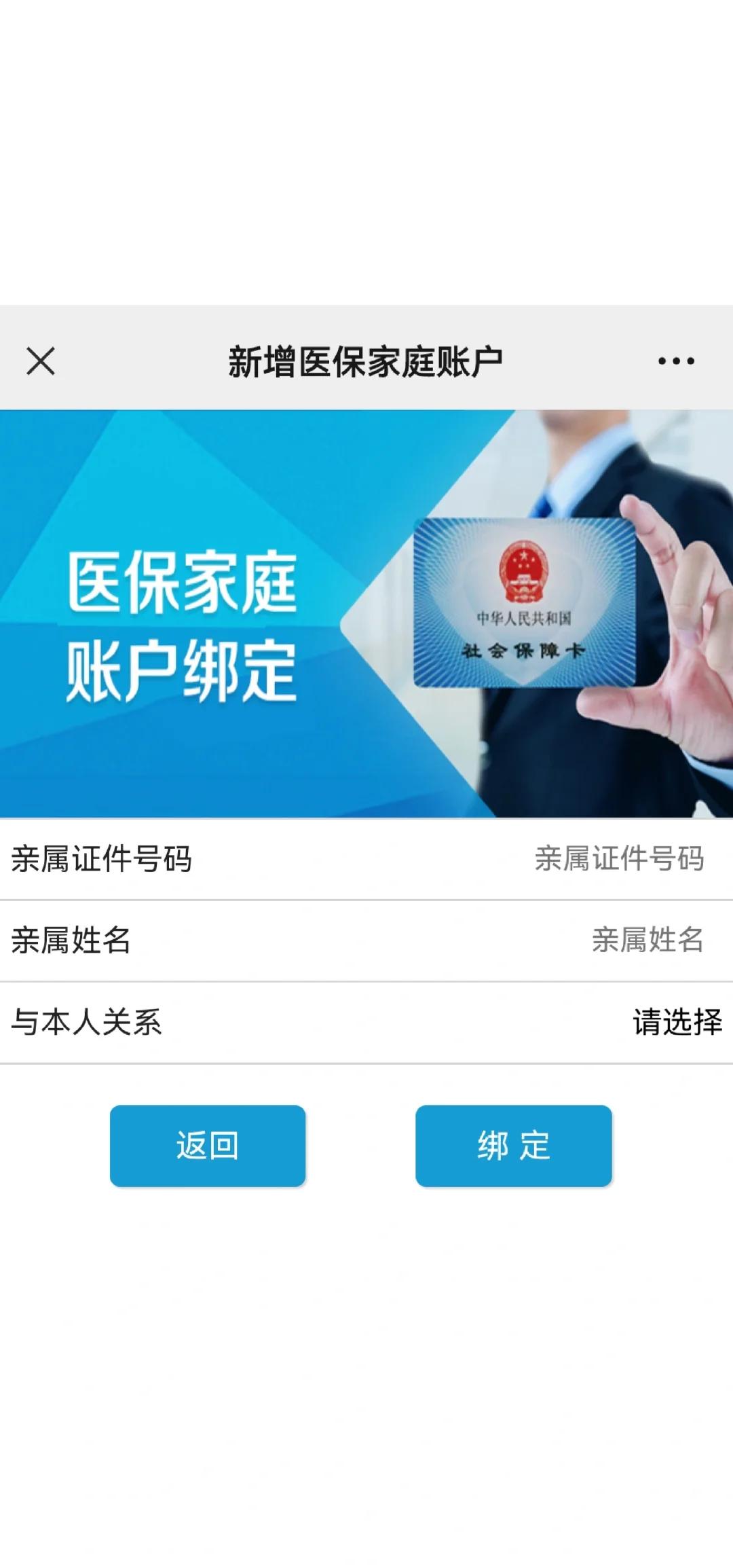 灵宝最新医保卡如何绑定家人一起使用方法分析(最方便真实的灵宝医保卡绑定家人共享后,怎么使用?方法)
