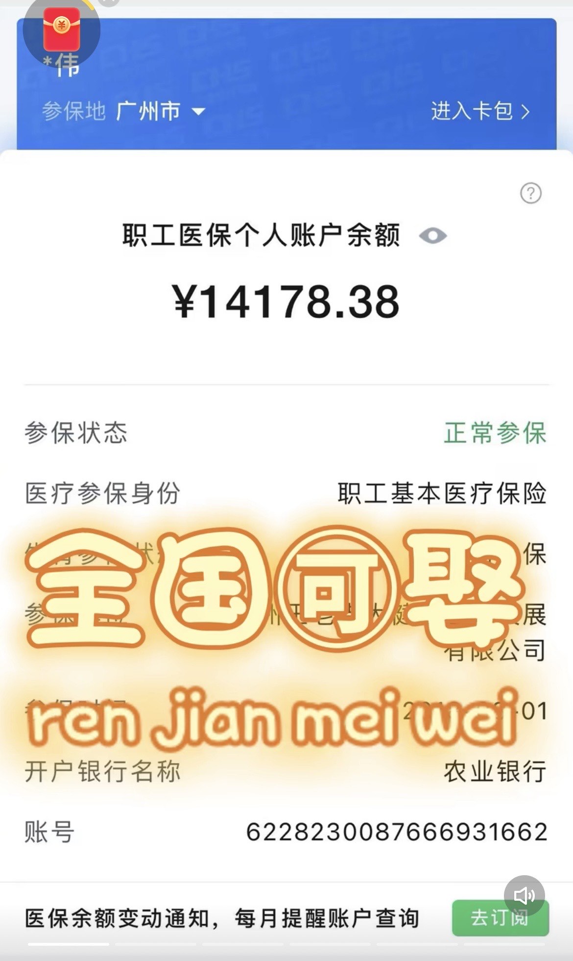 灵宝关于医保卡提现v芯xiala5推的信息