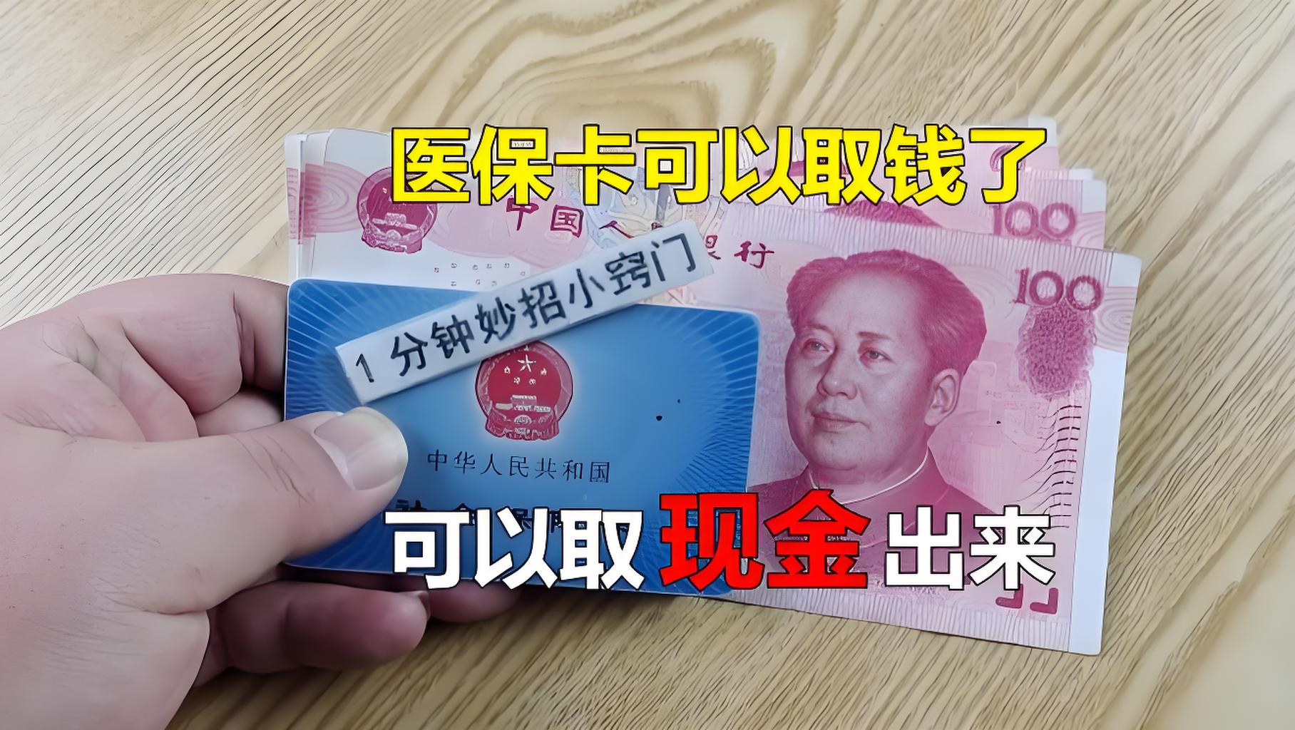 灵宝最新刷医保卡换现金方法分析(最方便真实的灵宝找中介10分钟提取医保方法)