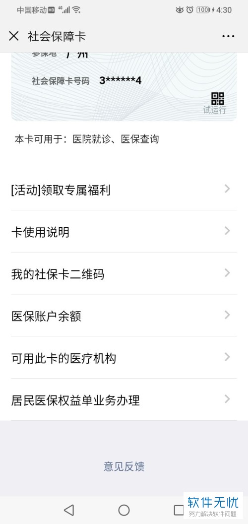 灵宝最新医保卡怎么绑定微信提现账户信息方法分析(最方便真实的灵宝医保卡怎么绑定微信提现账户信息错误方法)