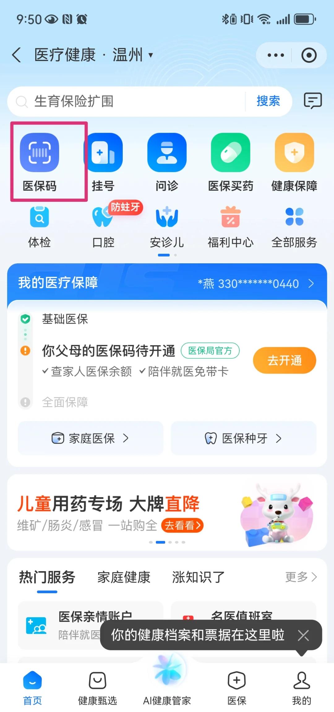 灵宝最新医保卡如何绑定亲情账户方法分析(最方便真实的灵宝医保绑定的亲情账户怎么使用方法)