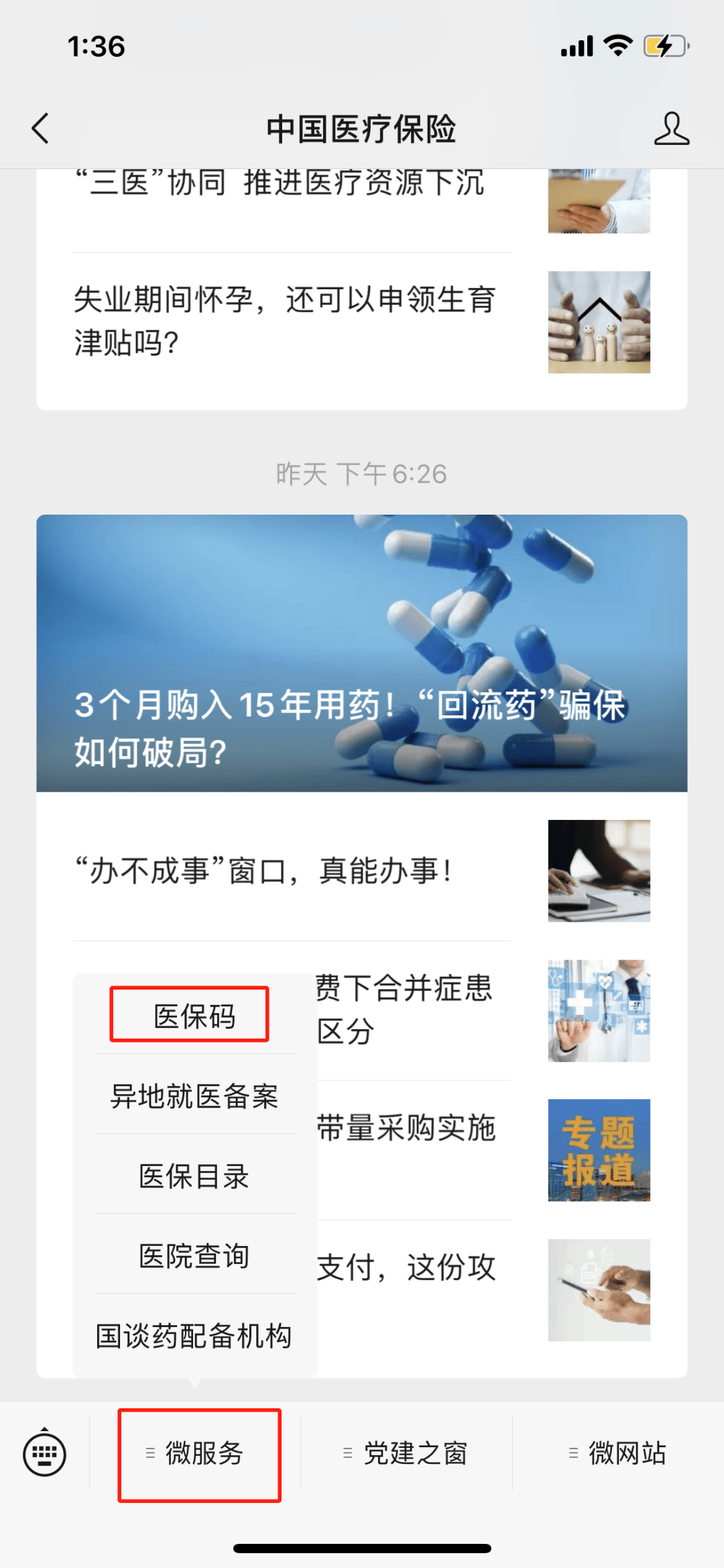 灵宝最新医保卡怎么样绑定亲情账户方法分析(最方便真实的灵宝医保绑定亲情账户怎么使用方法)