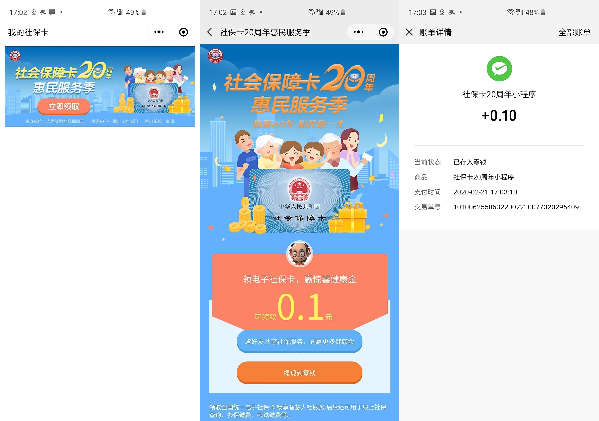 灵宝最新社保卡的钱转入微信余额方法分析(最方便真实的灵宝社保卡的钱转入微信余额怎么转方法)