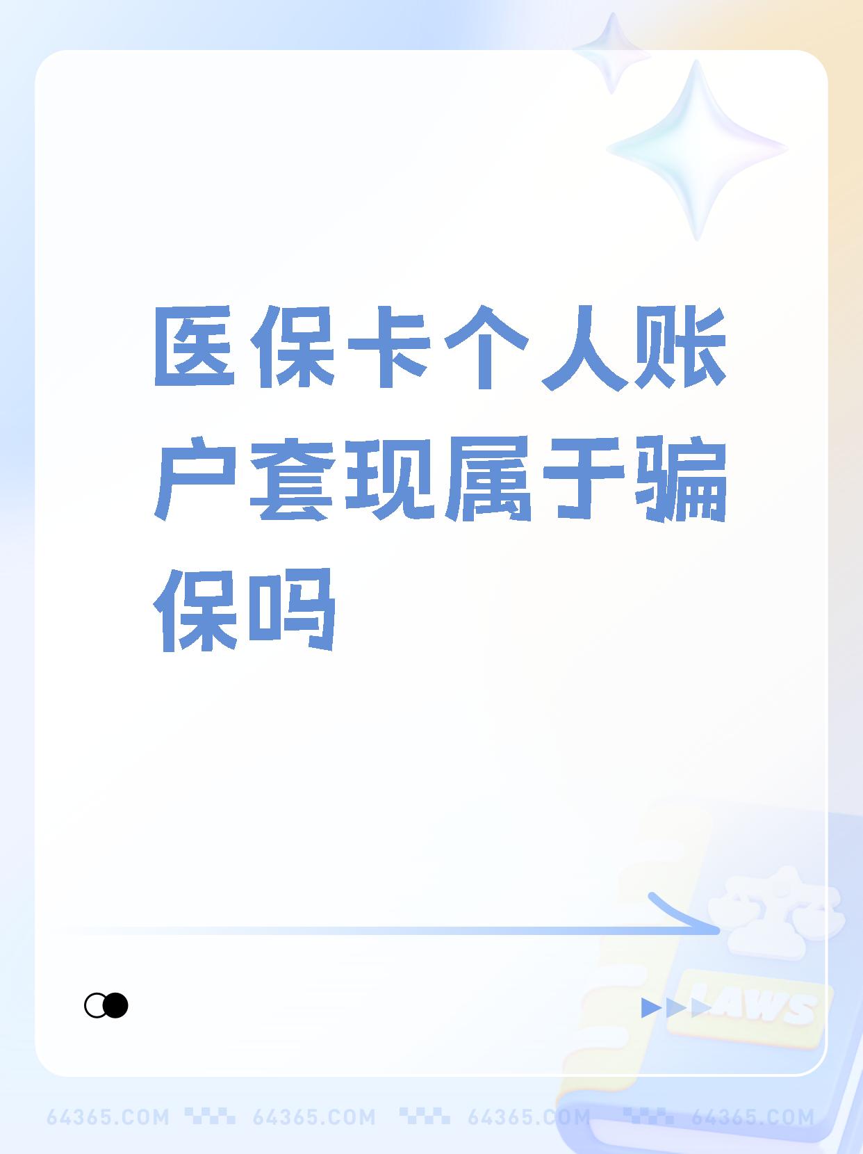 灵宝最新急用钱套医保卡联系方式方法分析(最方便真实的灵宝急用钱套医保卡联系方式嘉兴方法)