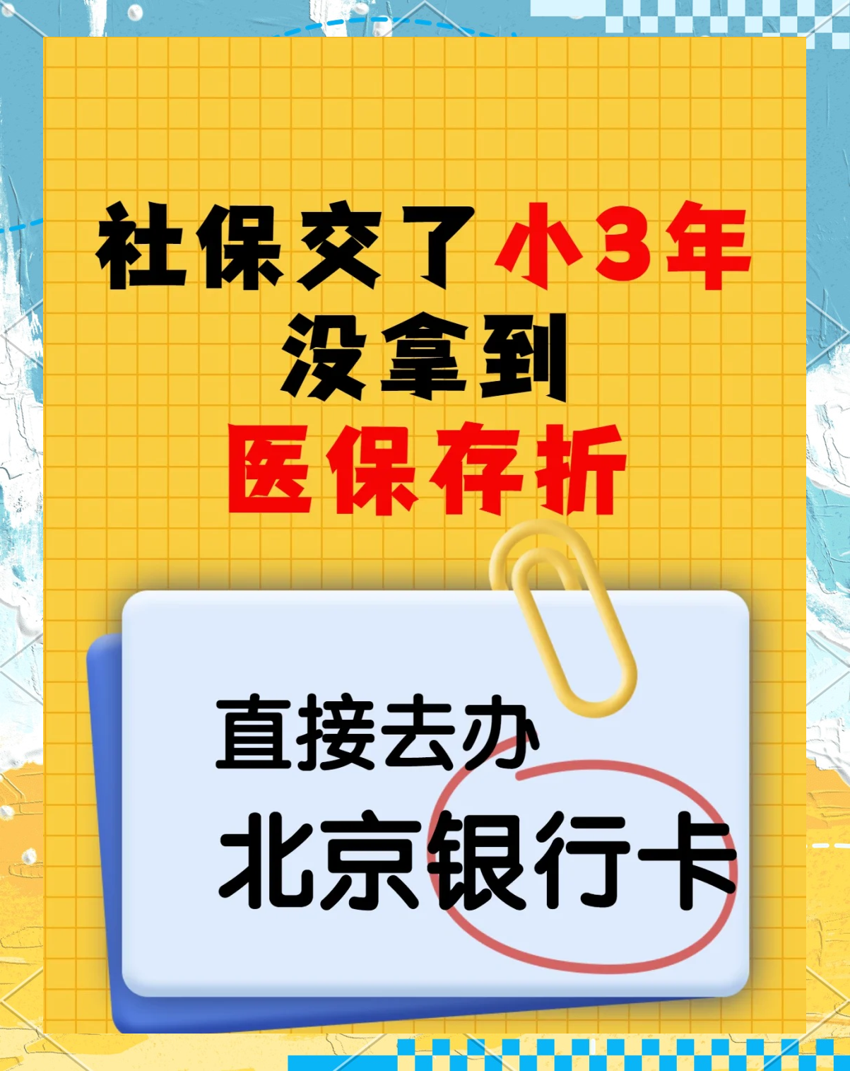 灵宝最新医保存折绑定银行卡方法分析(最方便真实的灵宝医保存折绑定银行卡需要带什么证件方法)