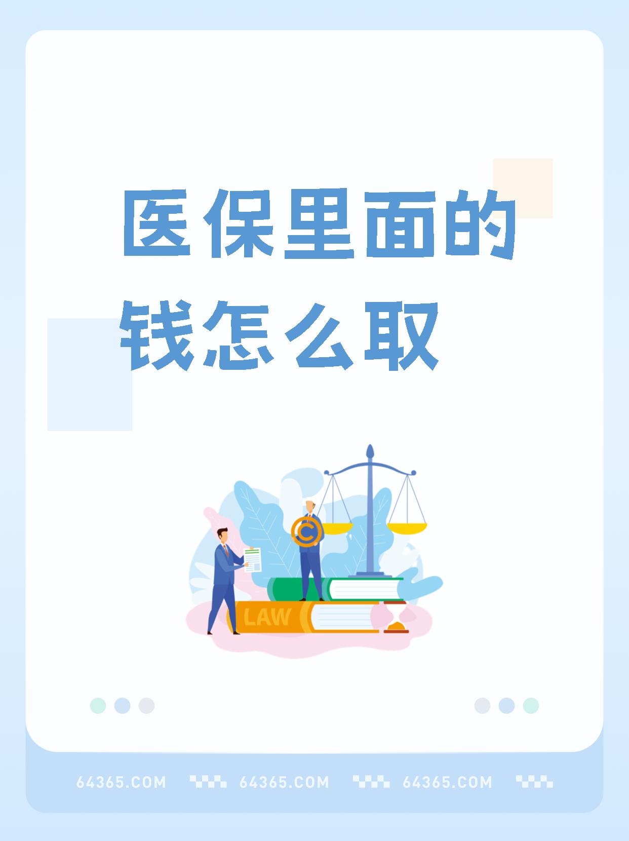 灵宝最新怎么取出医保卡个人账户的钱方法分析(最方便真实的灵宝怎么取出医保卡个人账户的钱呢方法)