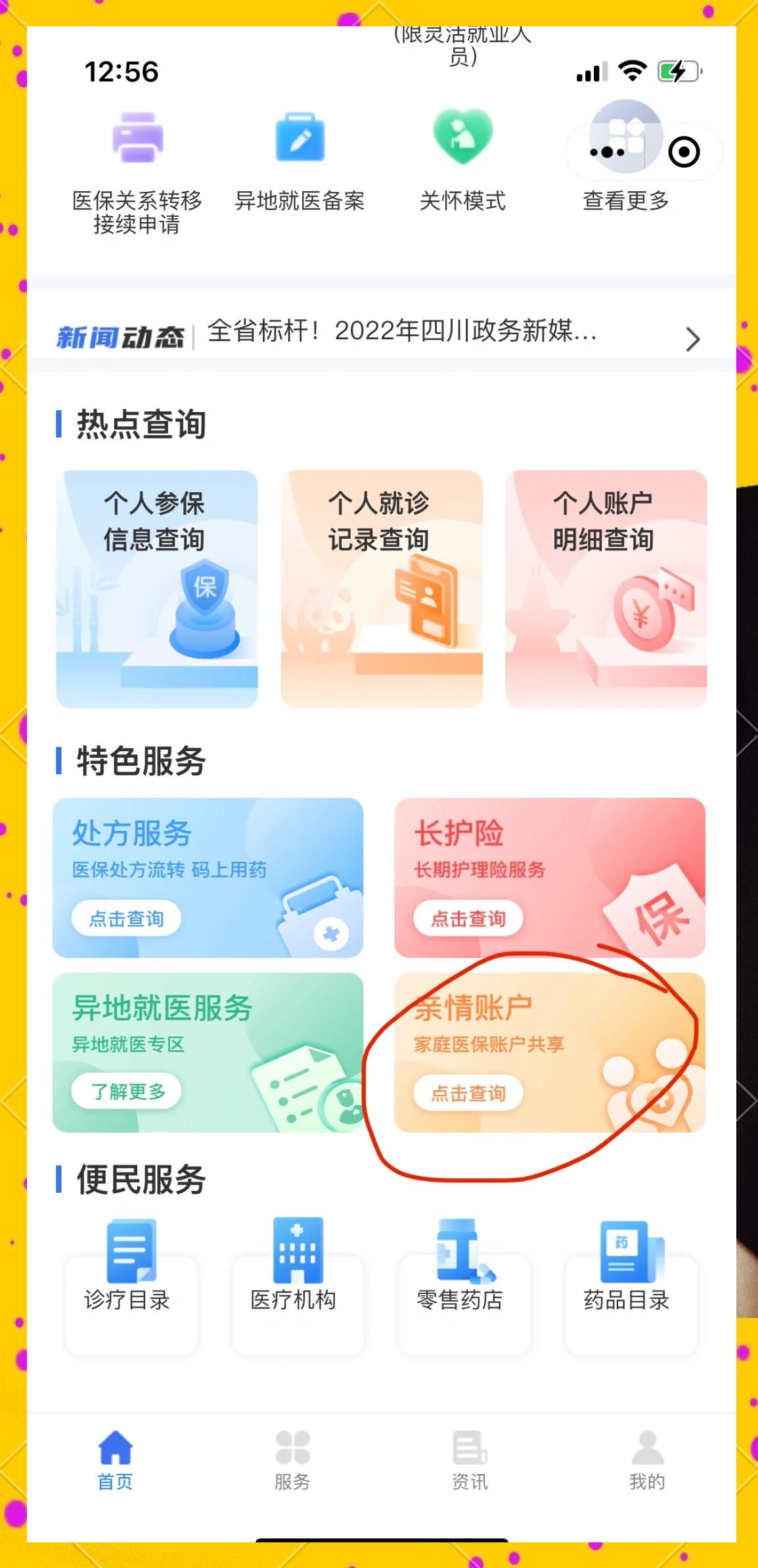 灵宝最新医保卡如何绑定在微信上使用方法分析(最方便真实的灵宝医保卡如何绑定在微信上使用的方法)