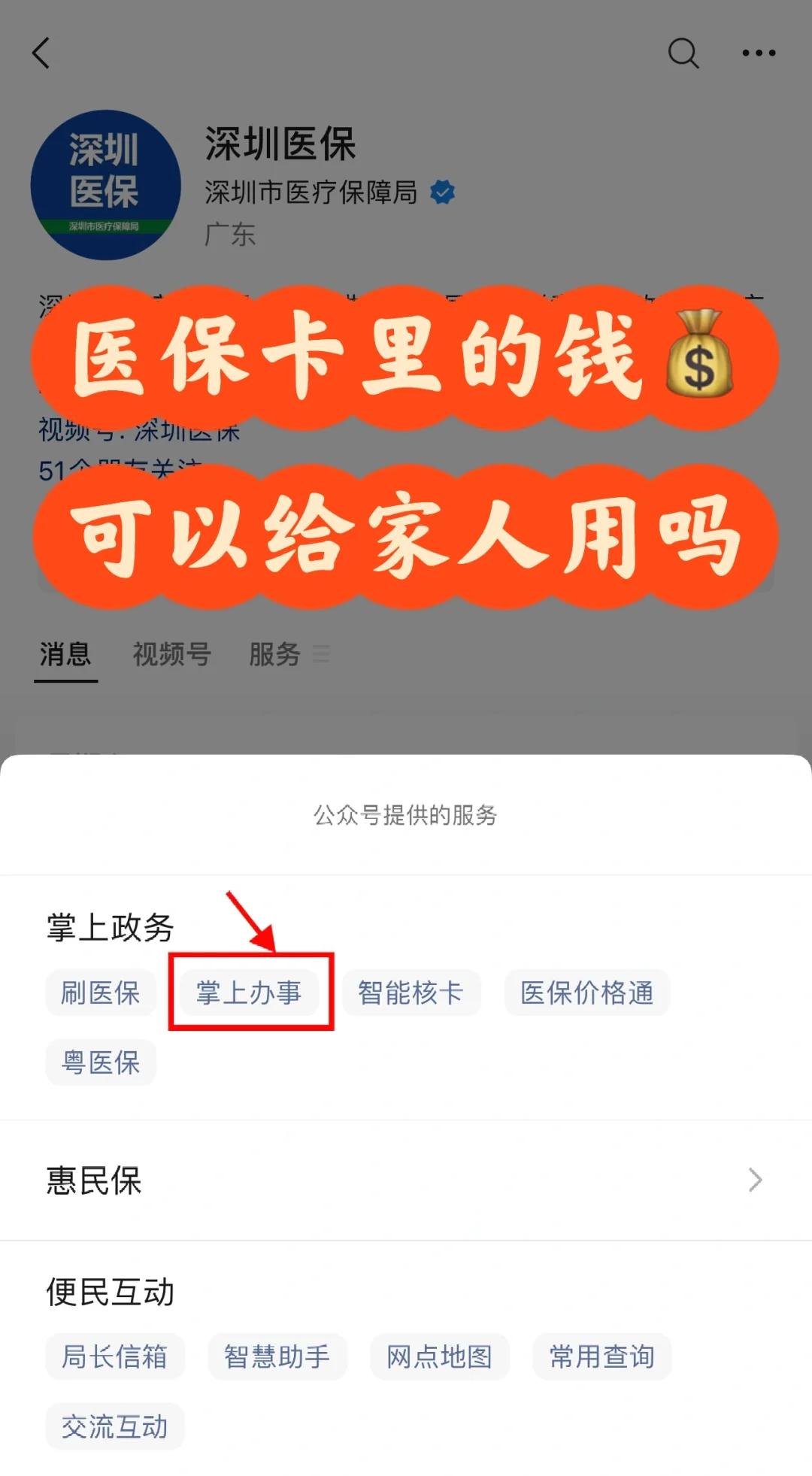 灵宝最新医保卡里余额怎么转给家人使用方法分析(最方便真实的灵宝医保卡金额如何转移给家人方法)